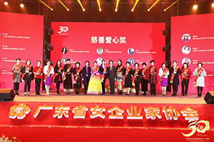 劉越香副董事長榮獲廣東省女企業(yè)家協(xié)會(huì)慈善愛心獎(jiǎng).jpg